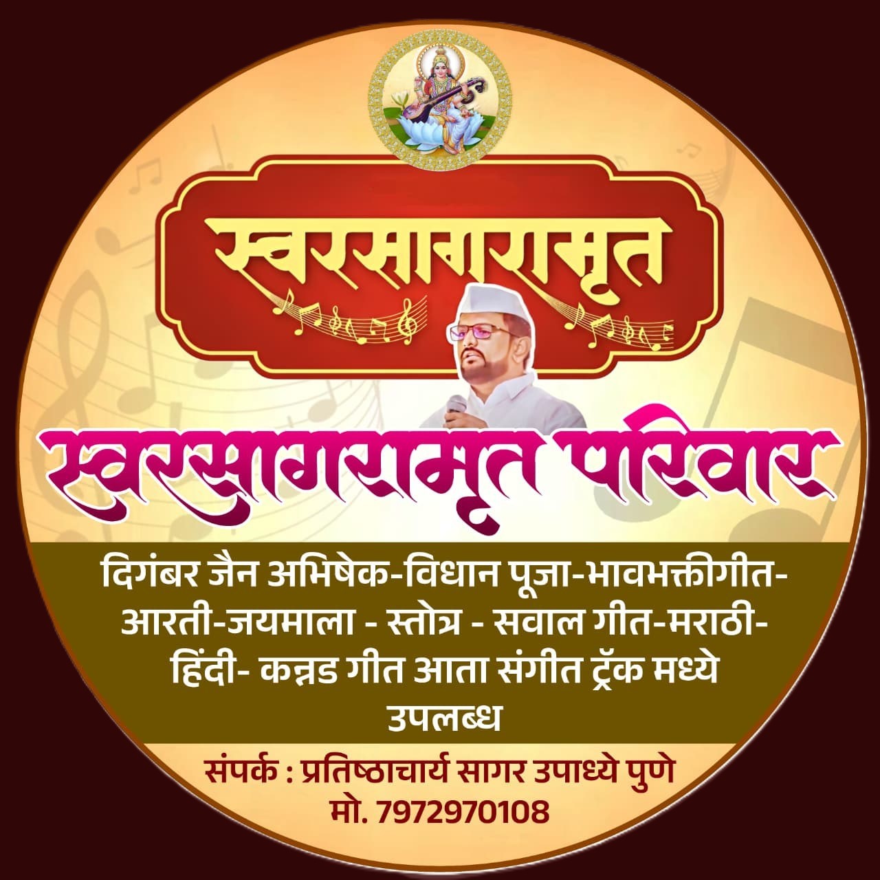 प्रतिष्ठाचार्य सागर उपाध्ये