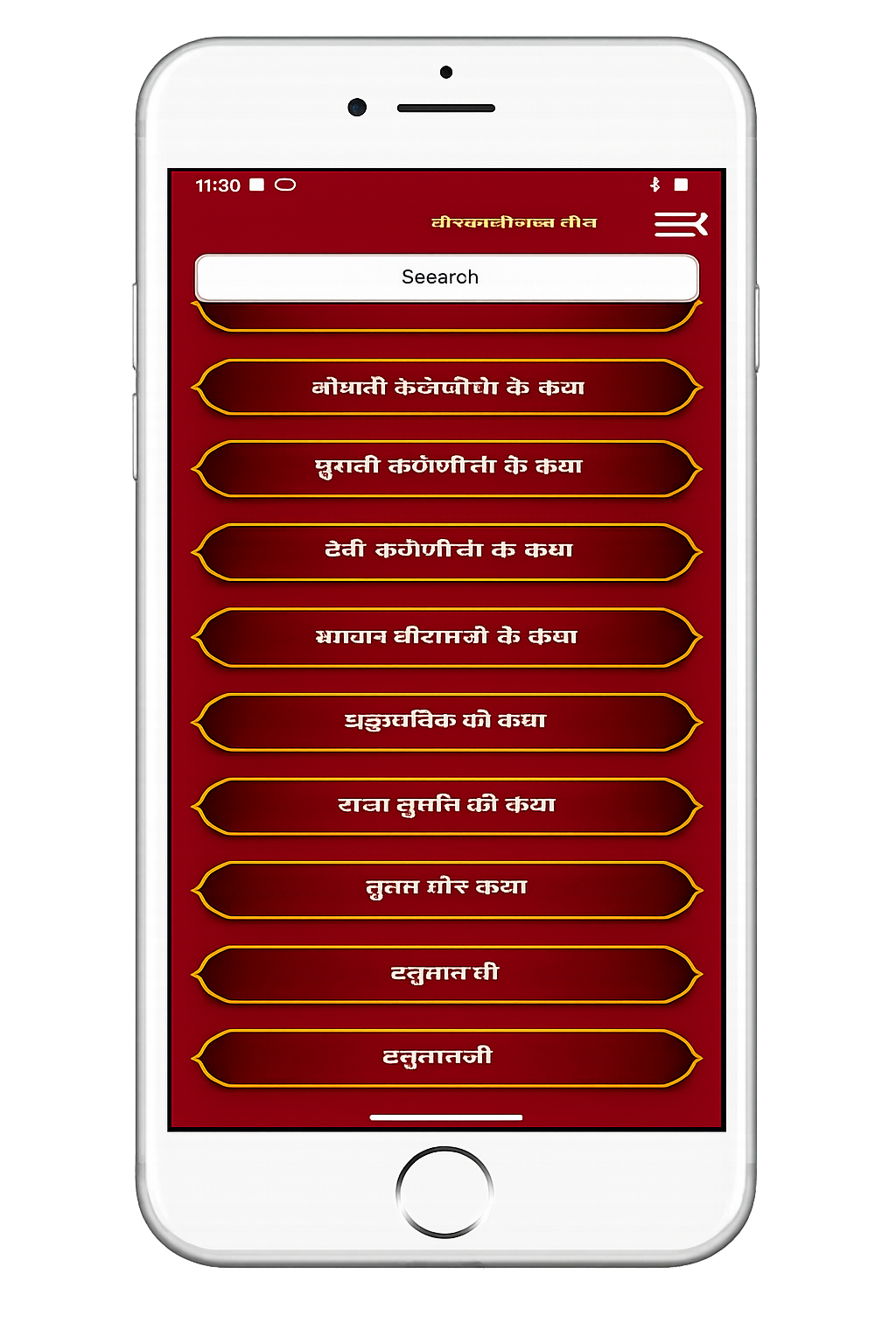Swarsagaramrut Mobile App